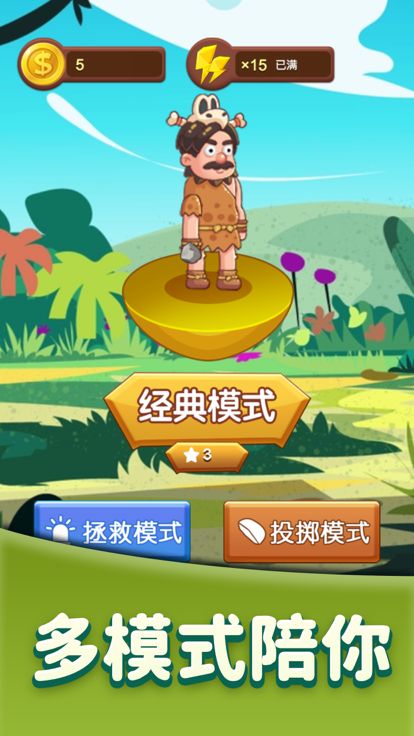 石器部落-烧脑益智游戏游戏截图