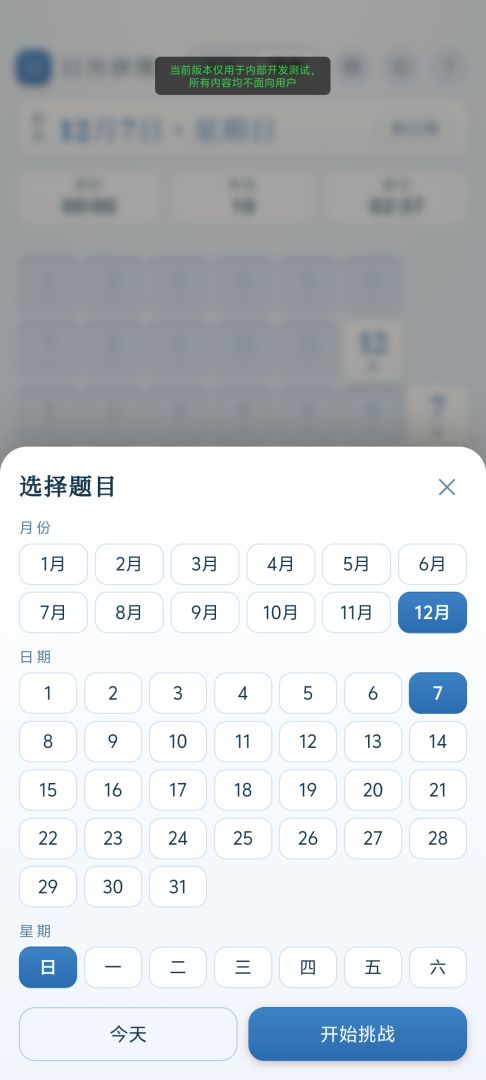 今日拼图游戏截图