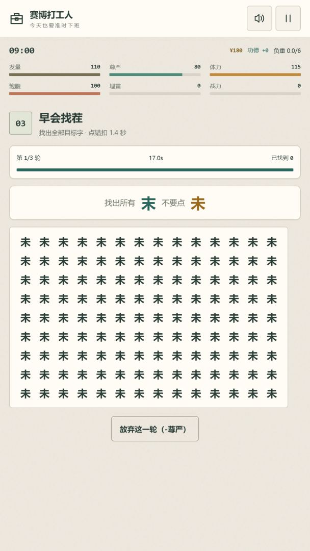 赛博打工人游戏截图