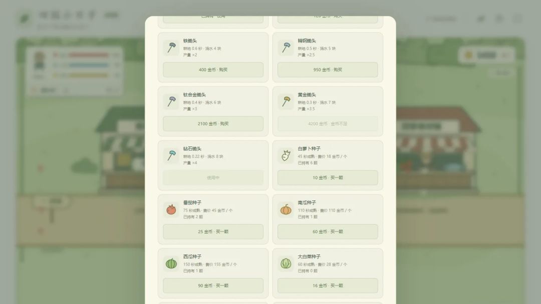 田园小日子游戏截图