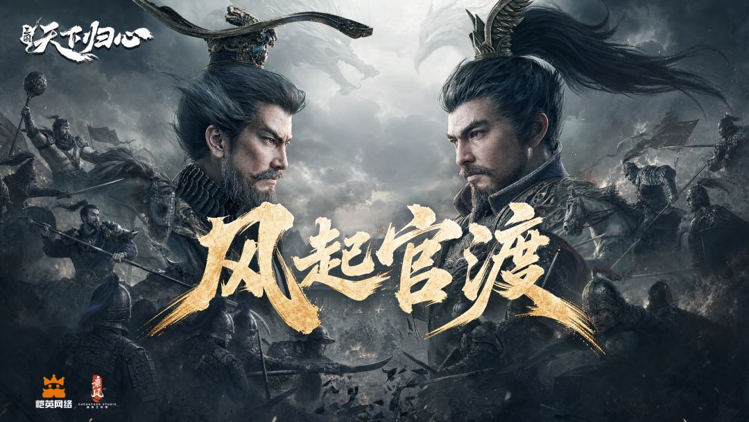 三国:天下归心游戏截图