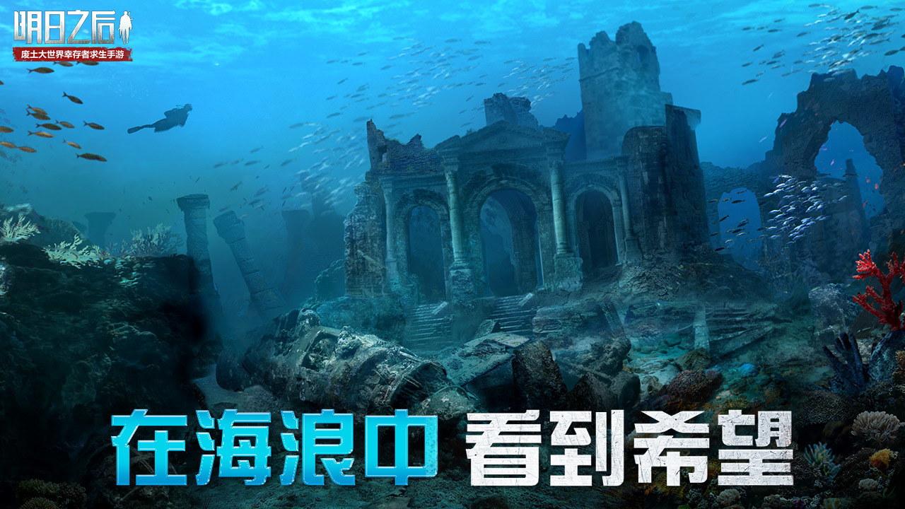 希望，是否真的存在海洋之中……