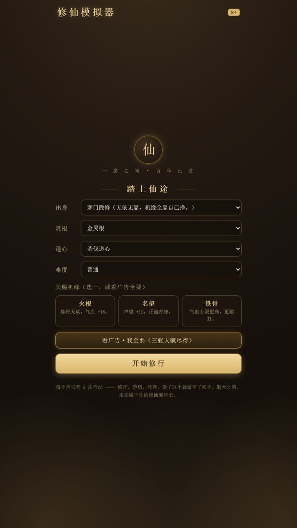 修仙模拟器游戏截图