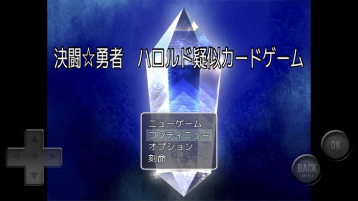 決闘勇者 ハロルド疑似カードゲーム游戏截图