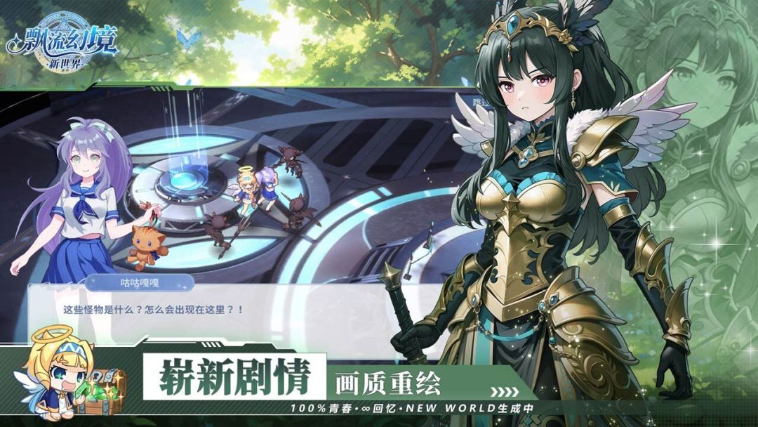 飘流幻境新世界游戏截图
