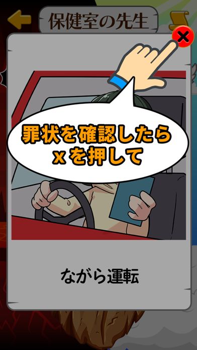 あなたなら有罪?無罪?游戏截图