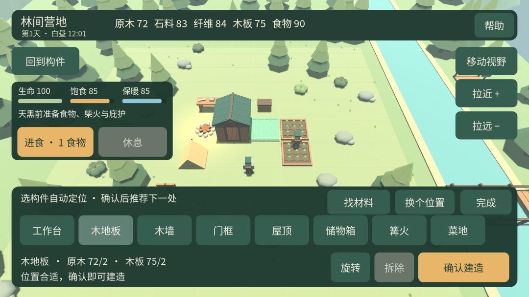 林间营地游戏截图
