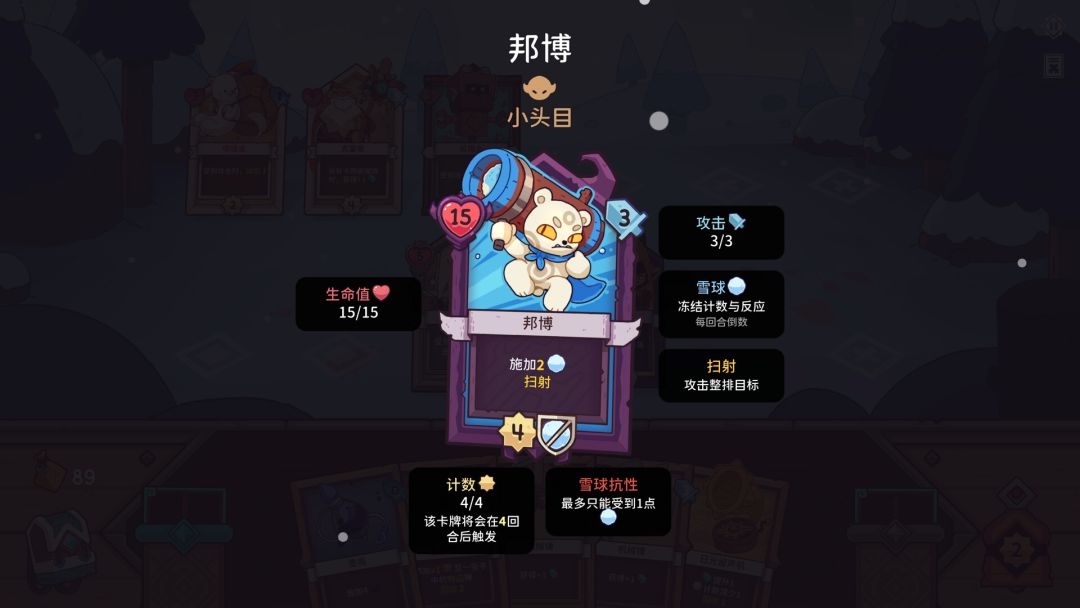 雪居之地 (Wildfrost)游戏截图