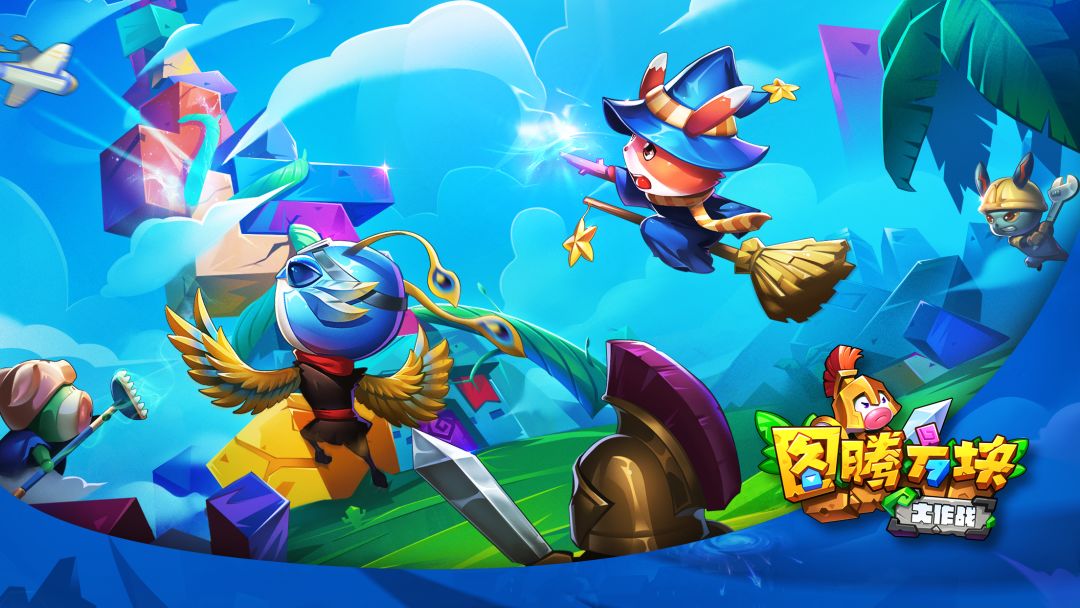 图腾方块大作战游戏截图