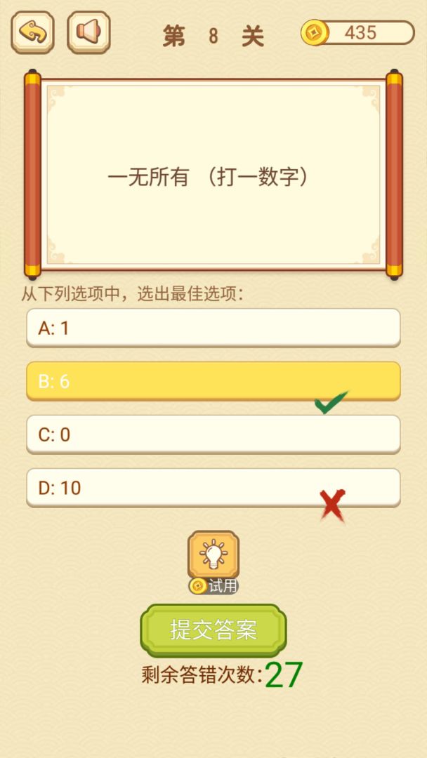 最强烧脑族游戏截图