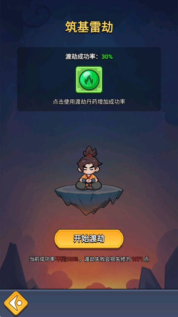 苟在仙界当人材（TapTap测试版）游戏截图