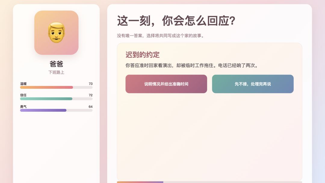 家庭故事会游戏截图