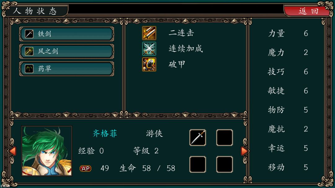 魔剑镇魂曲 英雄之泪游戏截图