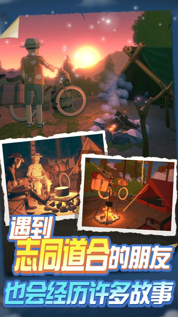 骑行环游世界模拟器游戏截图