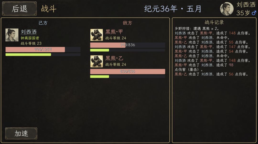 一世春秋游戏截图