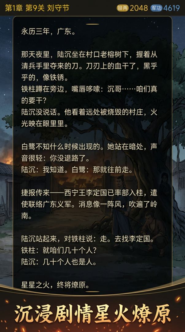 明末：破虏游戏截图