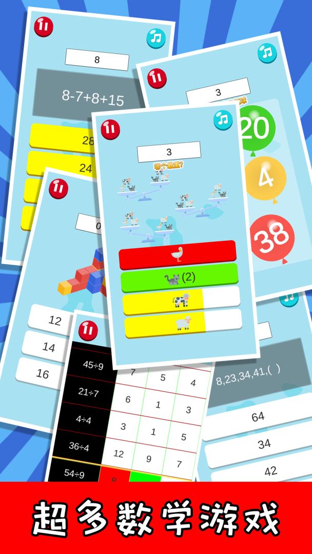 算术王者-口算心算数学计算练习神器游戏截图