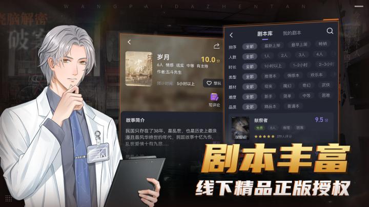 王牌大侦探截图