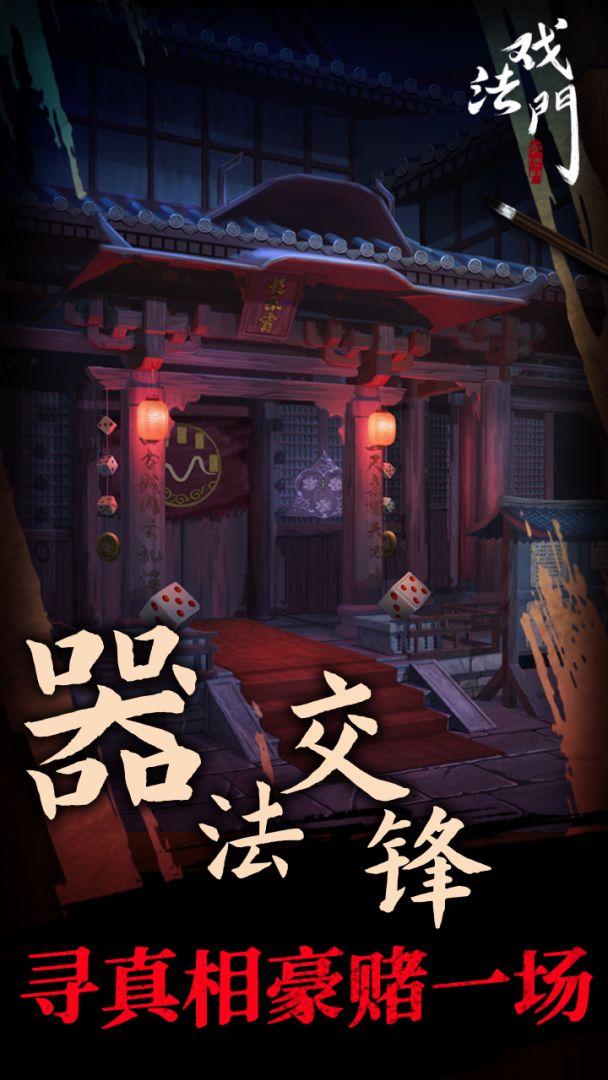 戏法门游戏截图