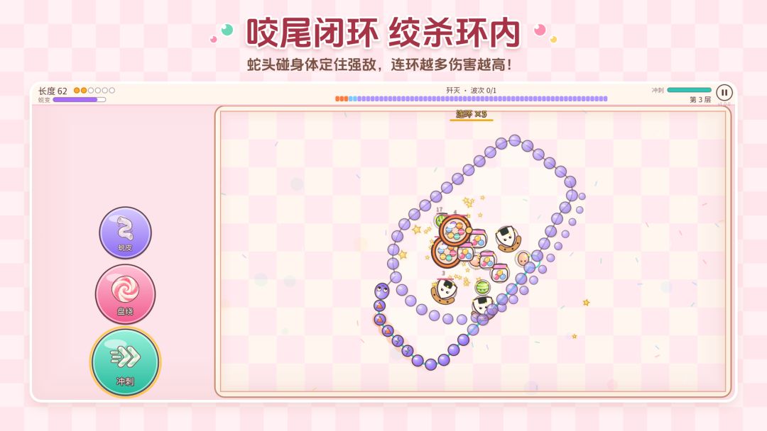 蛇皮走位游戏截图