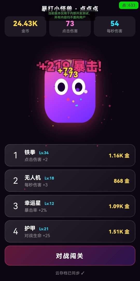 暴打小怪兽 · 点点点游戏截图