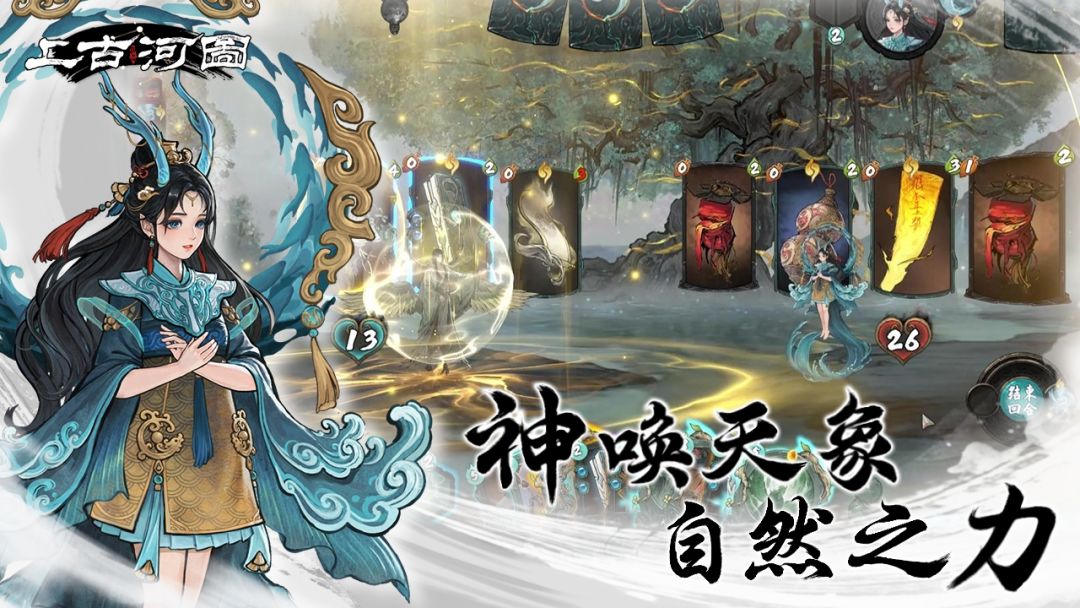 上古河图游戏截图