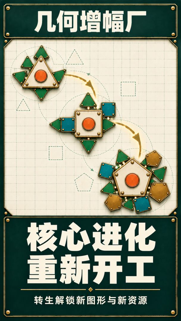 几何增幅厂游戏截图