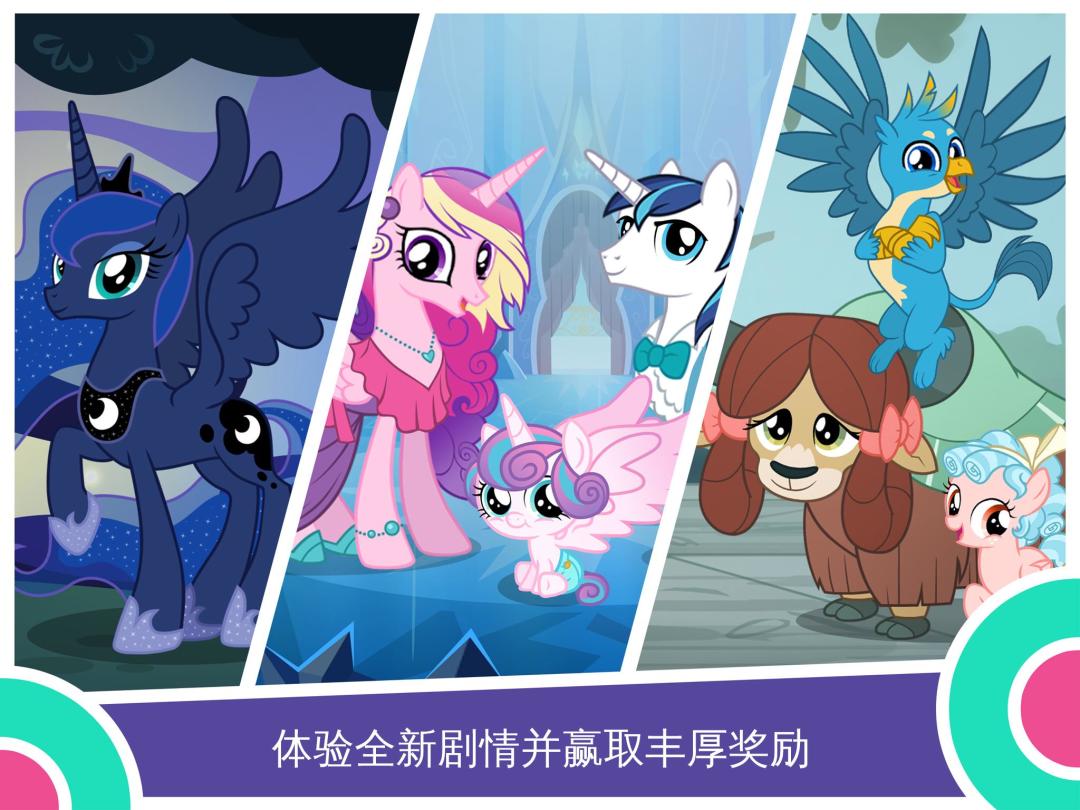 My Little Pony：魔法公主游戏截图