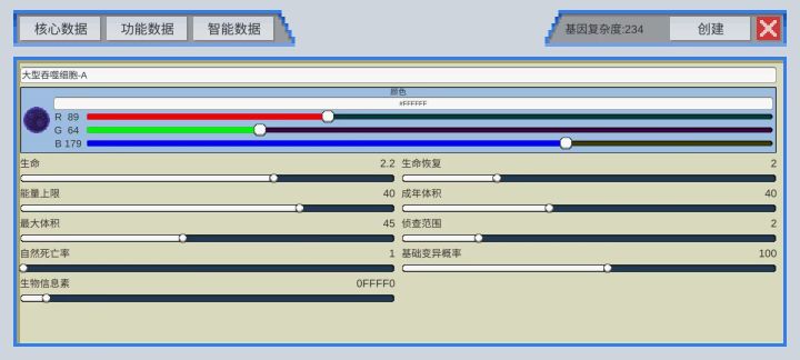 基因进化论截图