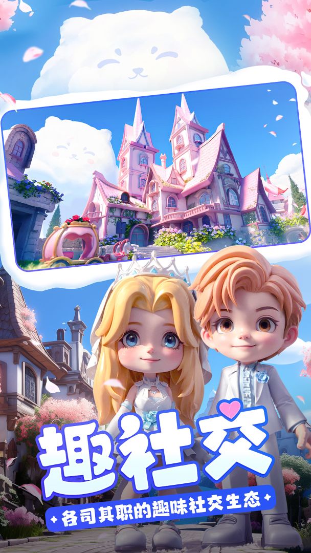 家园：梦想派对游戏截图