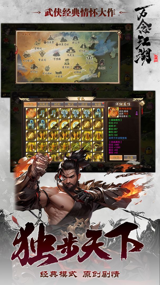 万念江湖游戏截图