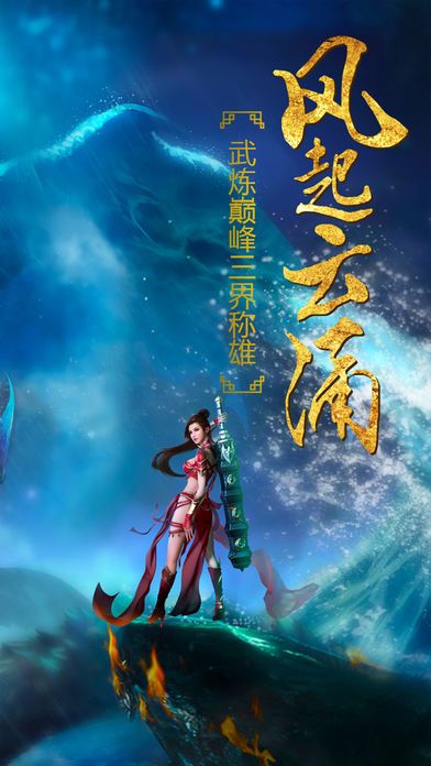 万界修仙录-最新多人跨服梦幻修仙手游游戏截图