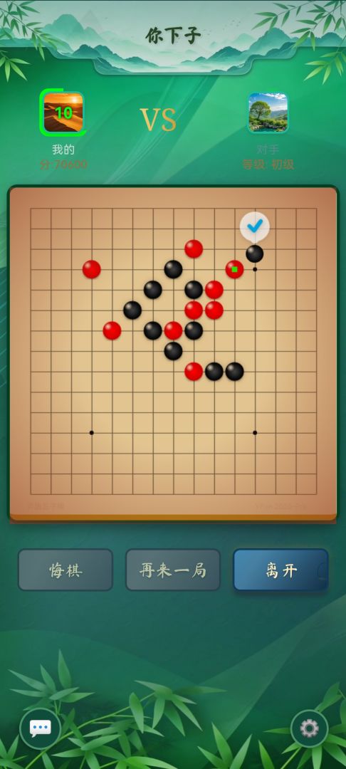 弈趣五子棋游戏截图