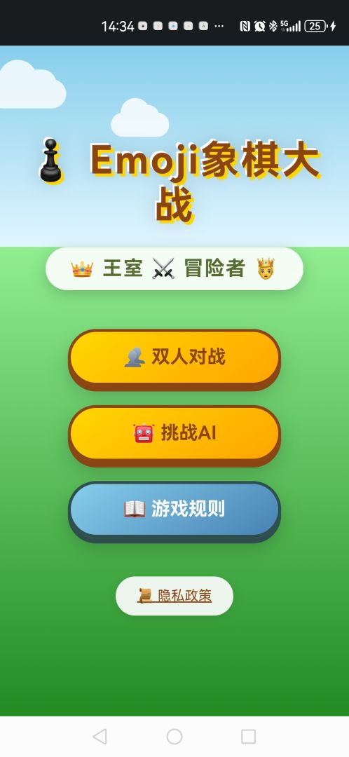 emoji象棋大战游戏截图