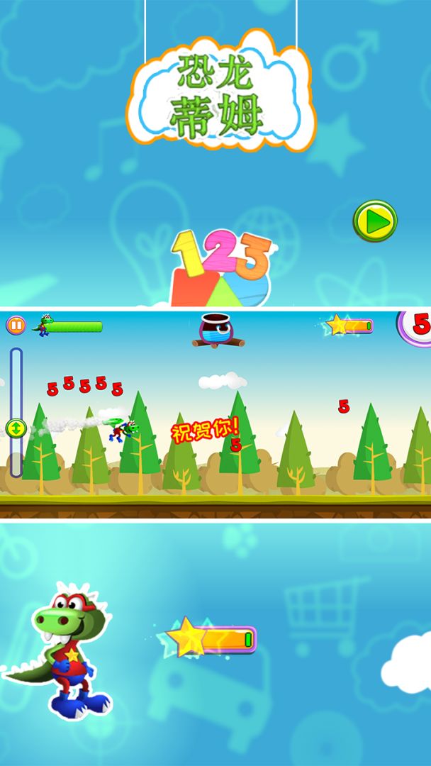 恐龙蒂姆游戏截图