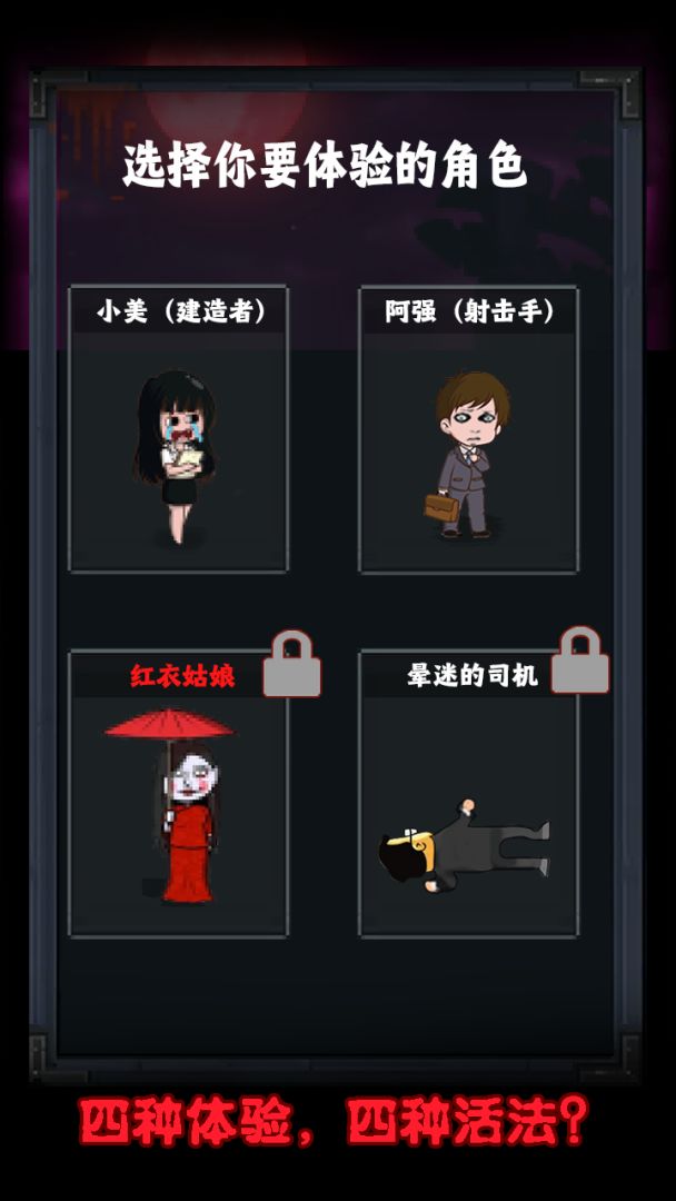 恐怖末班车游戏截图