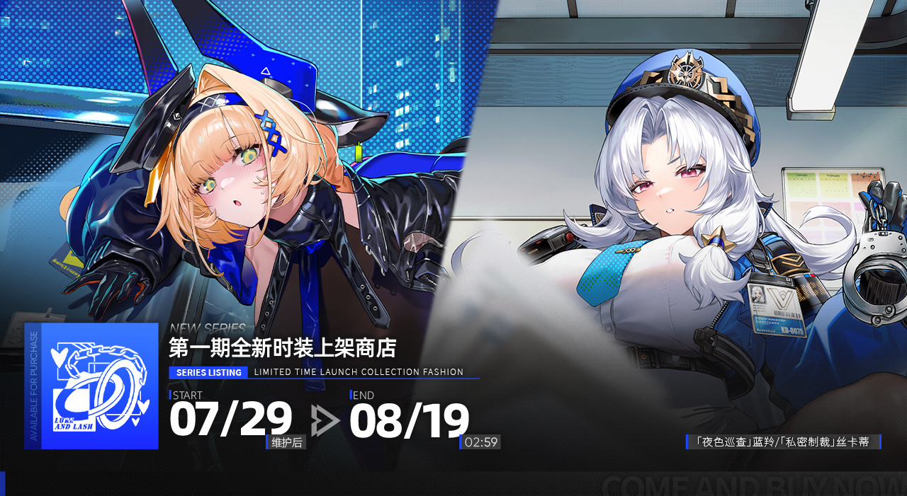 全新时装限时上线