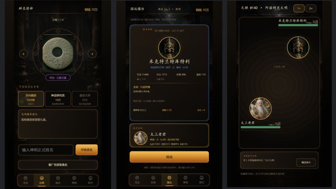 国运擂台:我召唤华夏诸神游戏截图