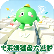 史莱姆键盘大逃脱icon