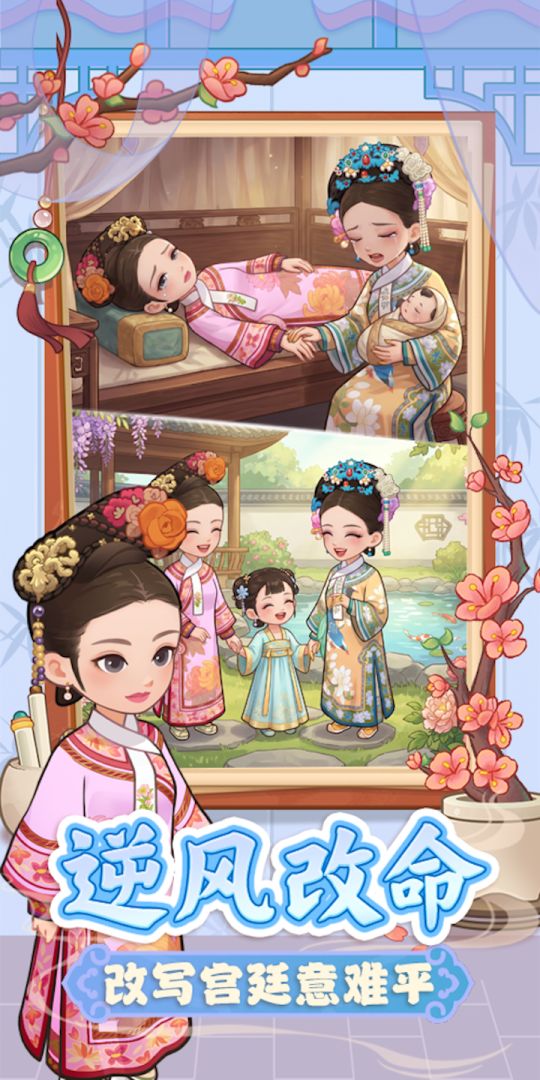 梦回甄嬛传游戏截图