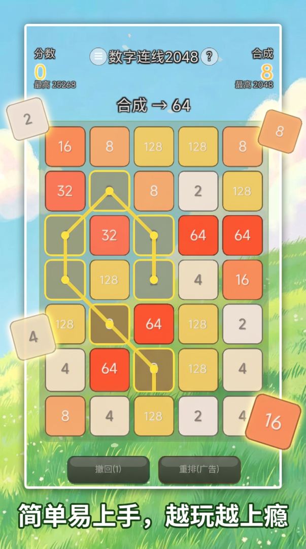 数字连线2048游戏截图