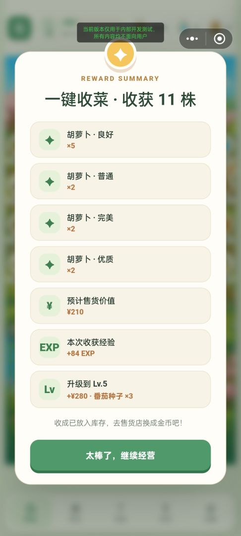 萌萌农场游戏截图