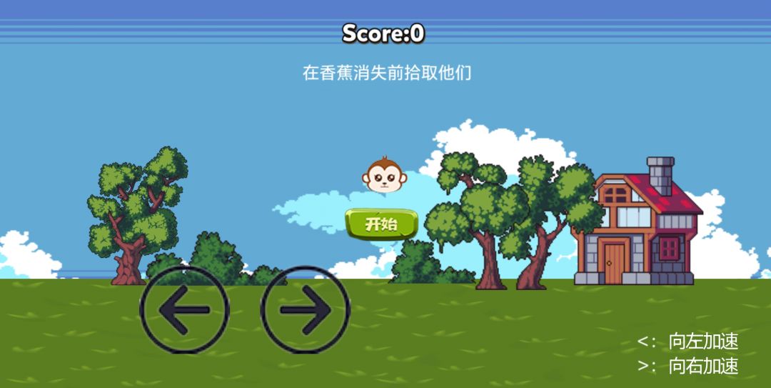 偷香焦的猴哥游戏截图