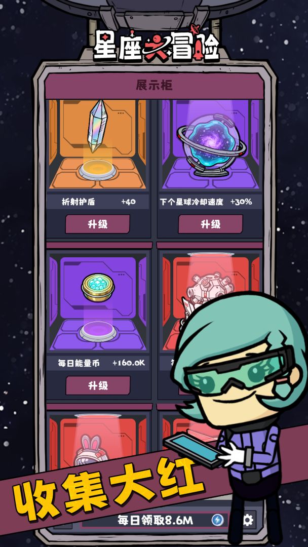 星座大冒险游戏截图