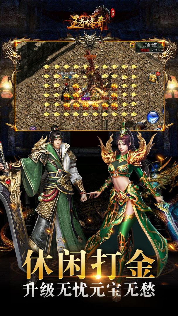 王者传奇游戏截图