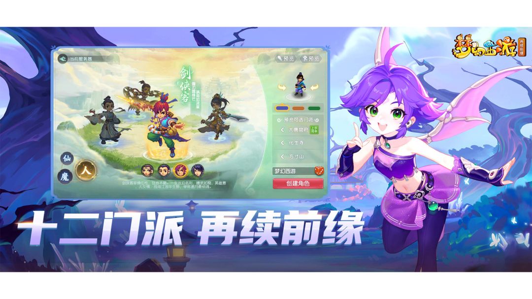 梦幻西游:再续前缘游戏截图