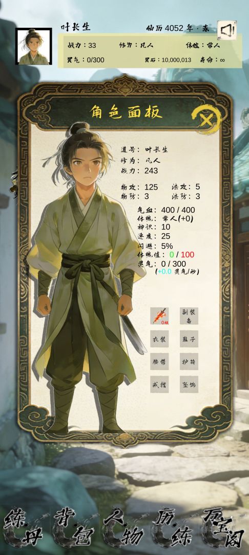 长生路游戏截图