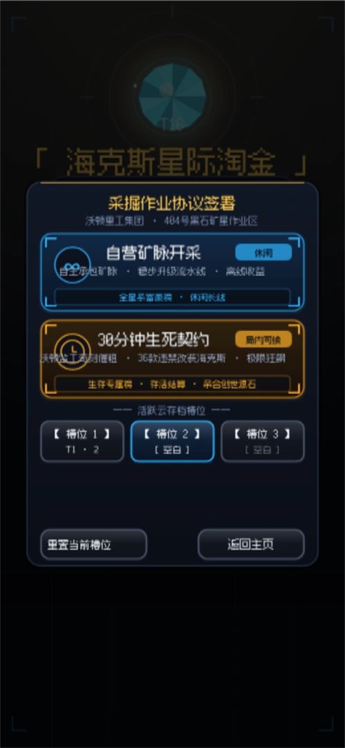 海克斯星际淘金游戏截图