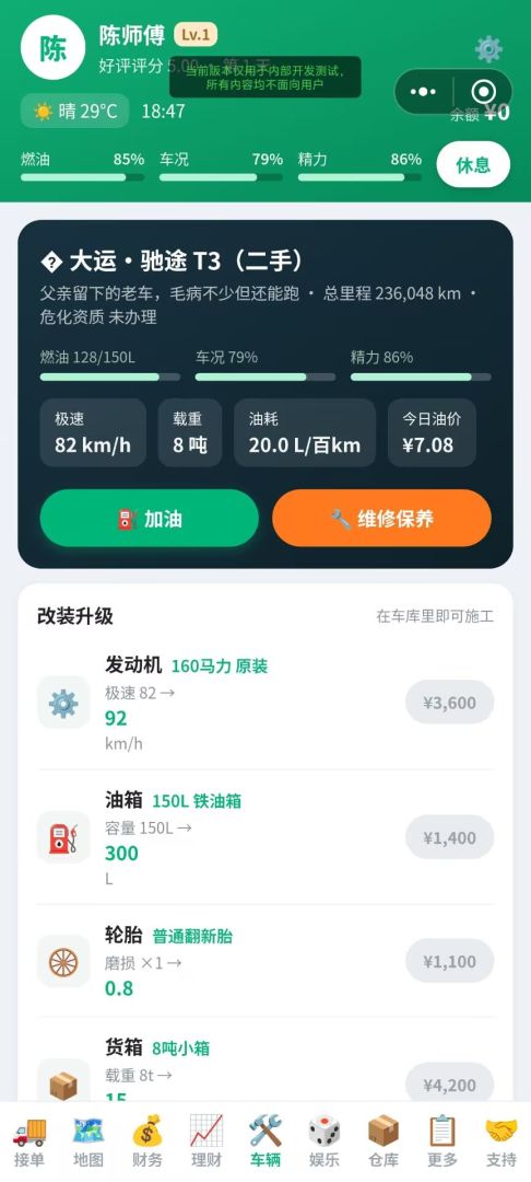 大运卡车模拟器：从负债一亿到财富自由游戏截图
