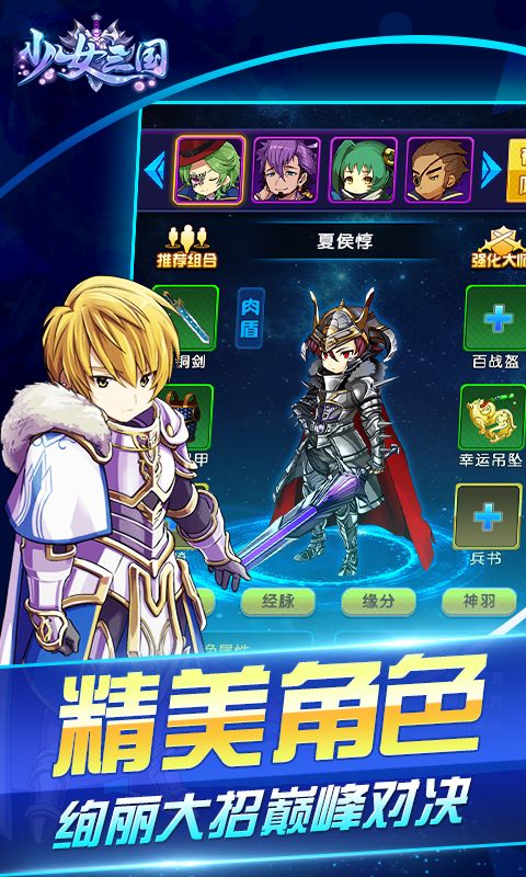 少女三国游戏截图